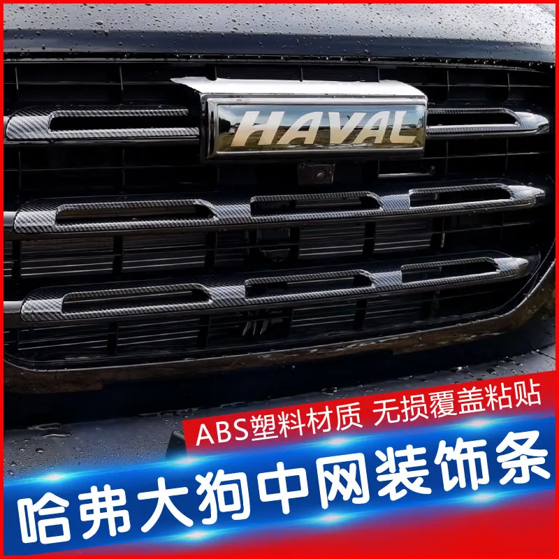 Фото Наклейка на переднюю решетку для Haval Big Dog — изготовленная на заказ сетчатая наклейка из АБС-пластика, аксессуары для внешней отделки бампера и решетки №3