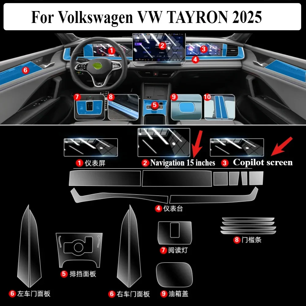 Для Volkswagen TAYRON 2025 наклейка защитная пленка аксессуары интерьер прозрачный ТПУ GPS навигация панель шестерни центральная консоль