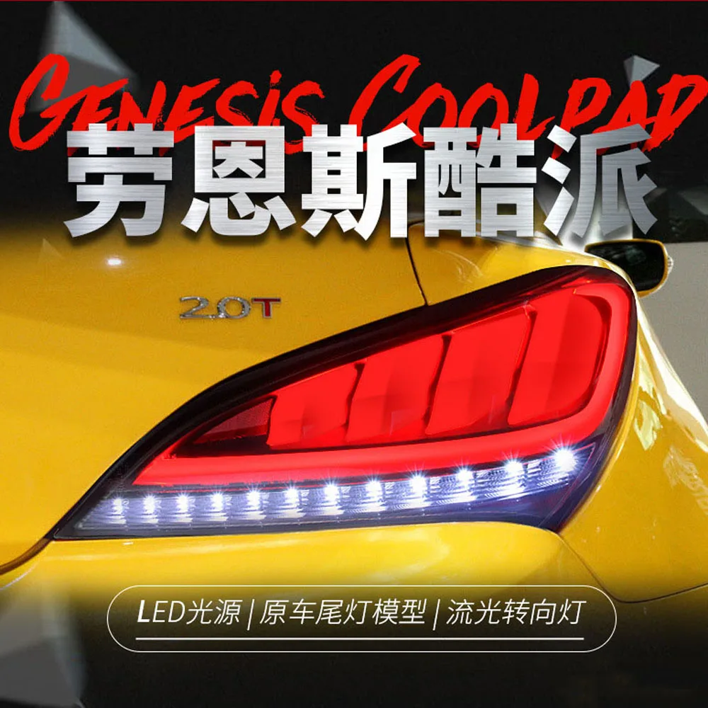 Автомобильный задний фонарь для Hyundai Genesis Coupe 2009-2013, задний тормоз, задний фонарь для парковки, задний фонарь в сборе, указатель поворота