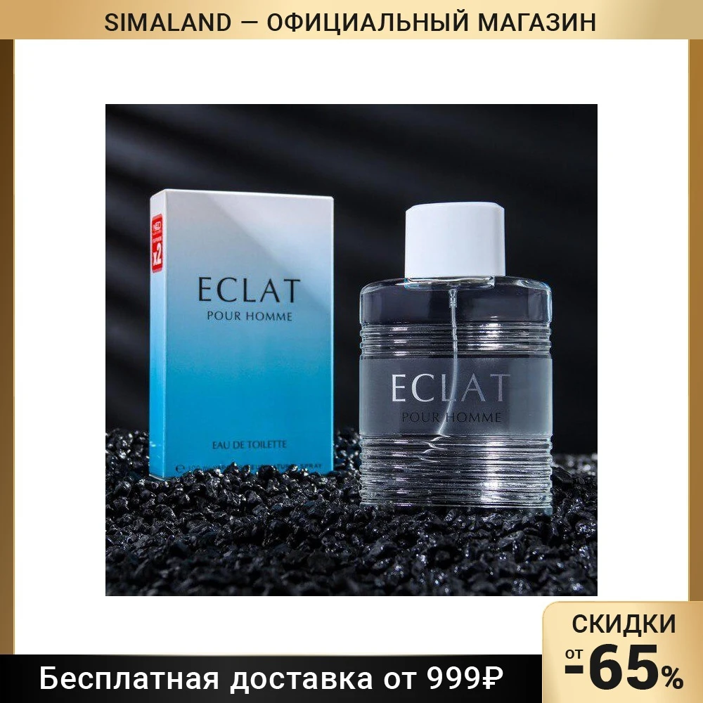 Туалетная вода мужская ECLAT pour Homme, 100 мл 9172131