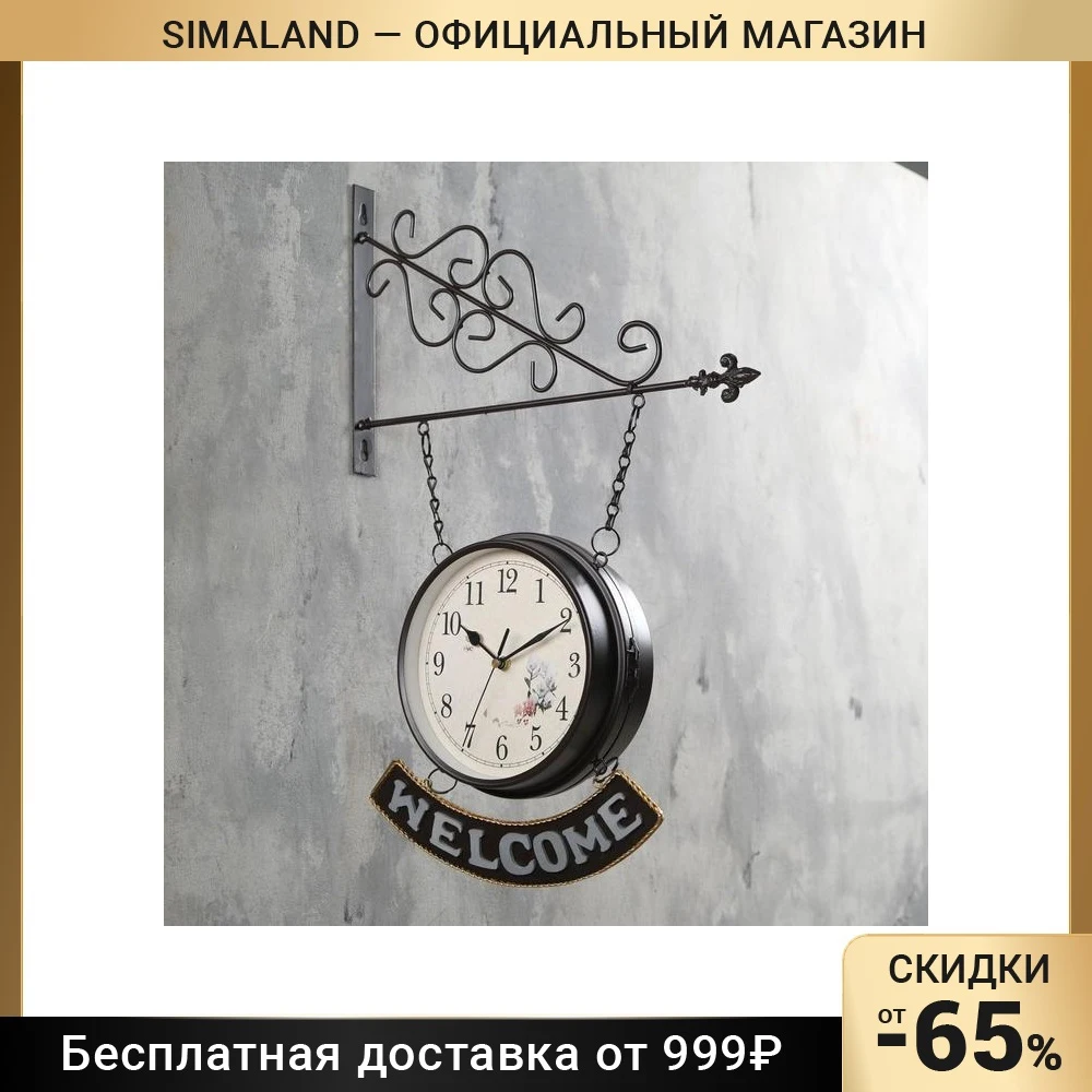 Двойные настенные часы серии "Сад WELCOME" d = 20 см 1252078 - часы для