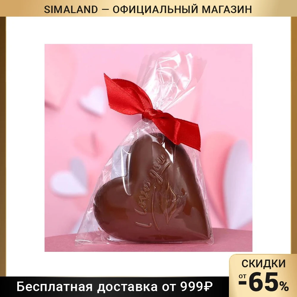 Шоколад фигурный «Я тебя люблю» молочный, 30 г