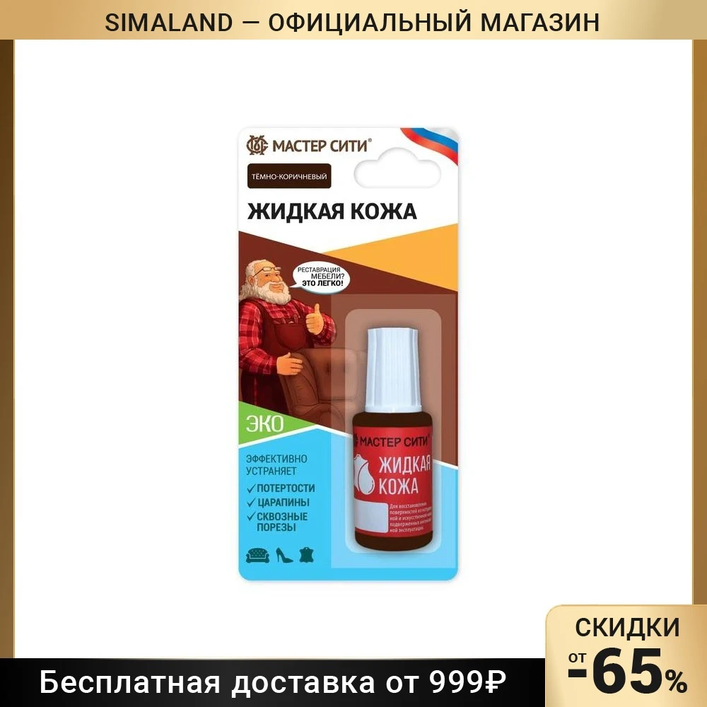 Жидкая кожа, цвет: темно-коричневый, 20 мл