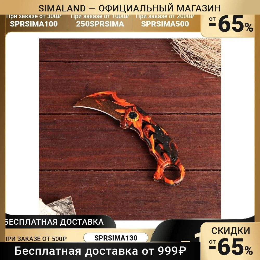 Нож-керамбит складной Огненный, клинок 6см 4679956 (art.: 3920b8e1abada) - 3920b8e1abada