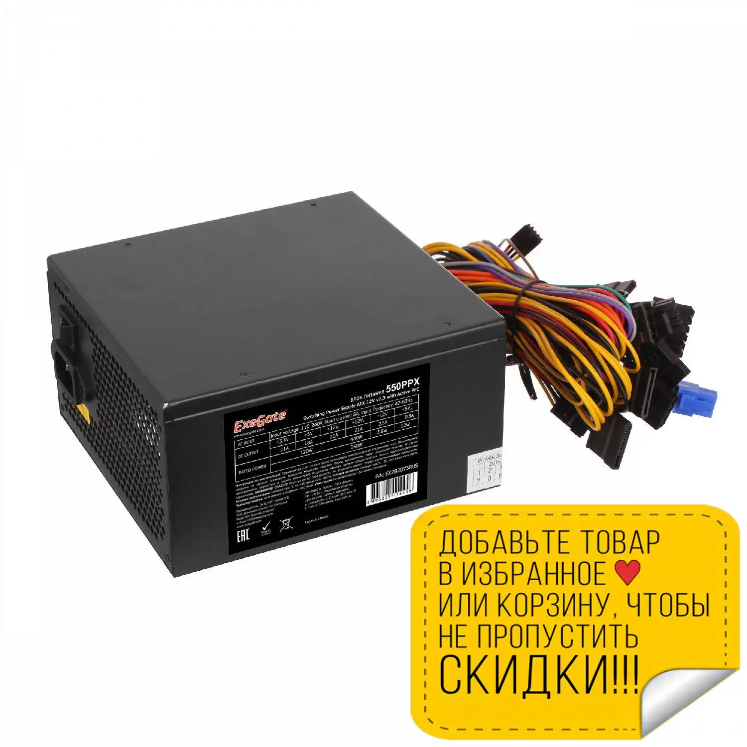 Блок питания EXEGATE 550PPX (ATX, APFC, SC, КПД 80% (80 PLUS), 14cm fan, 24pin, (4+4)pin, PCIe, 5xSA