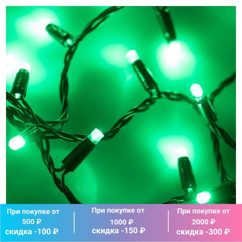 Уличная светодиодная гирлянда Ardecoled ARD-String-Classic, 025800, зеленый