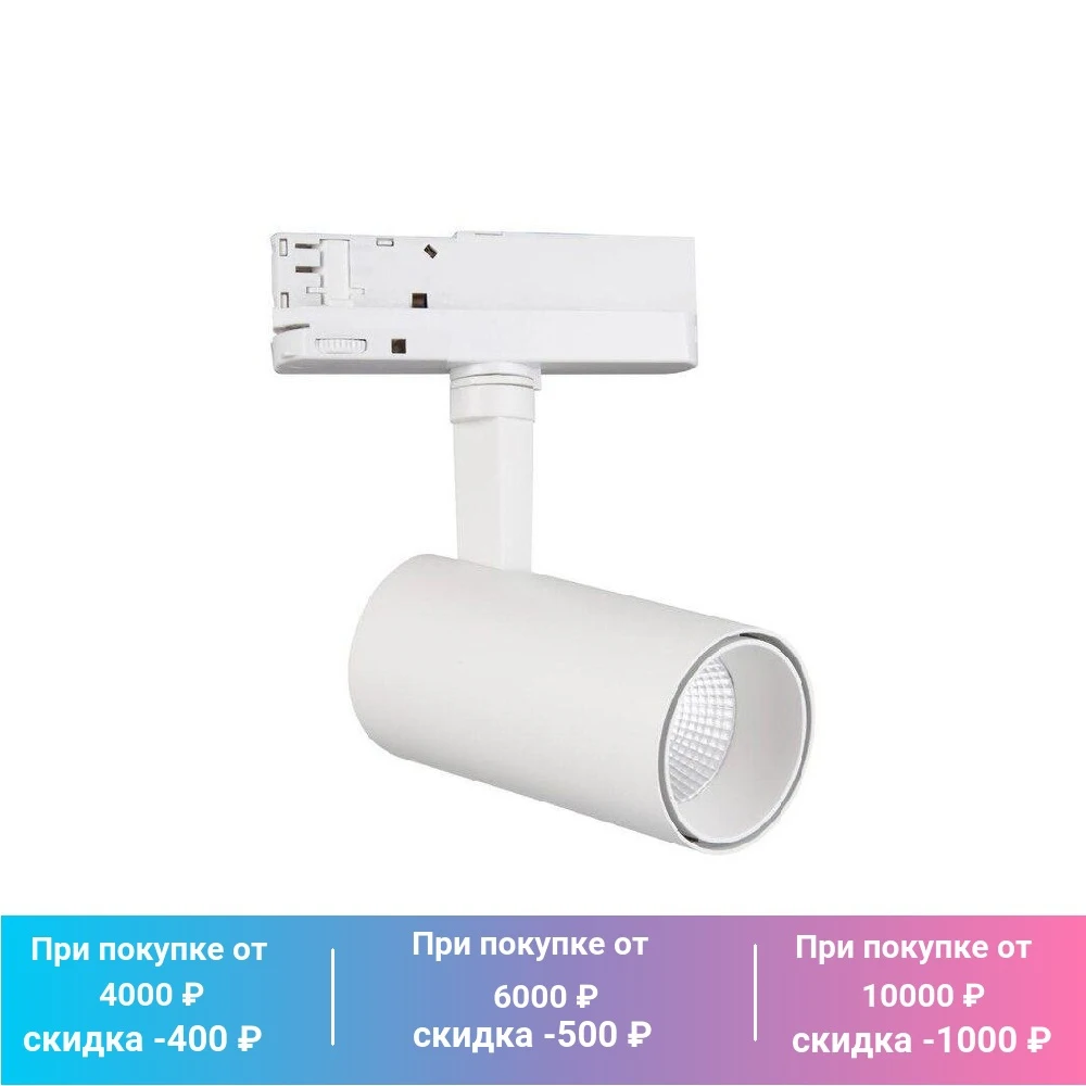 Трековый светодиодный cветильник Mantra Fuji 220В, IP20