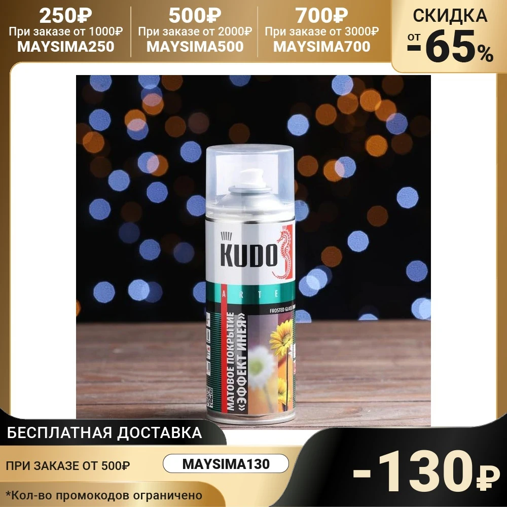 Декоративное покрытие для стекла KUDO 