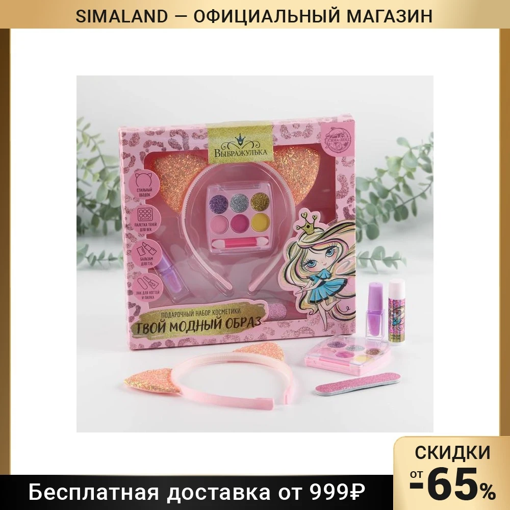 Набор детской косметики Твой модный образ