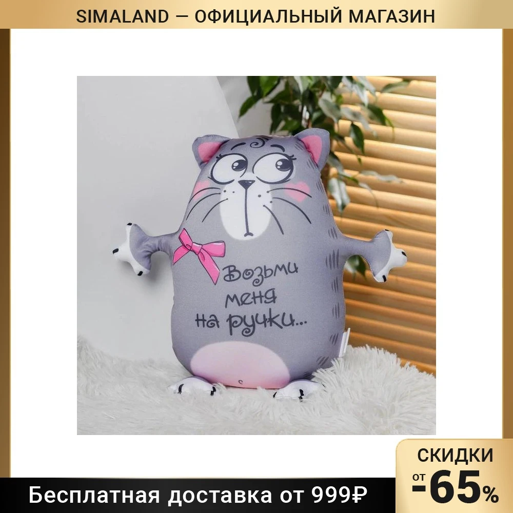Игрушка-антистресс «Возьми меня на ручки», Котэ
