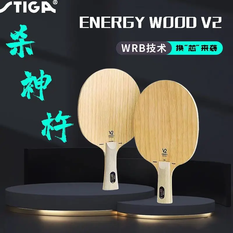 Ракетка для настольного тенниса STIGA V2 WRB, Модернизированная Нижняя пластина