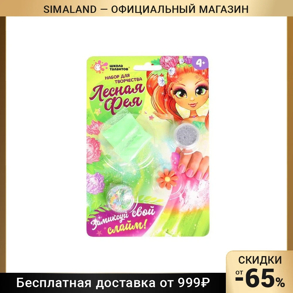 Слайм своими руками «Лесная фея»