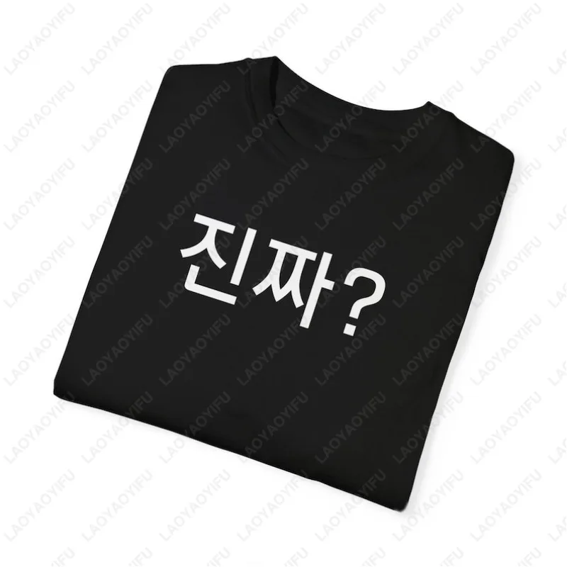 Хлопковая футболка с корейской фразой Jinjja Really KDrama, подарок для Kpop, путешествий, мужчин и женщин, футболки Seoul Language, топы для студентов и учителей