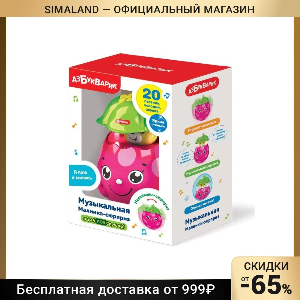 Музыкальная игрушка "Малинка-сюрприз" Подарки Хобби Дети