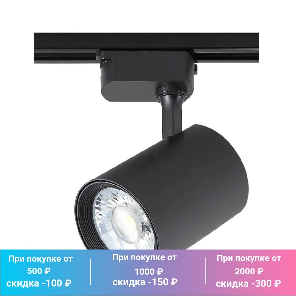 Трековый светильник однофазный Crystal Lux 220В, IP20