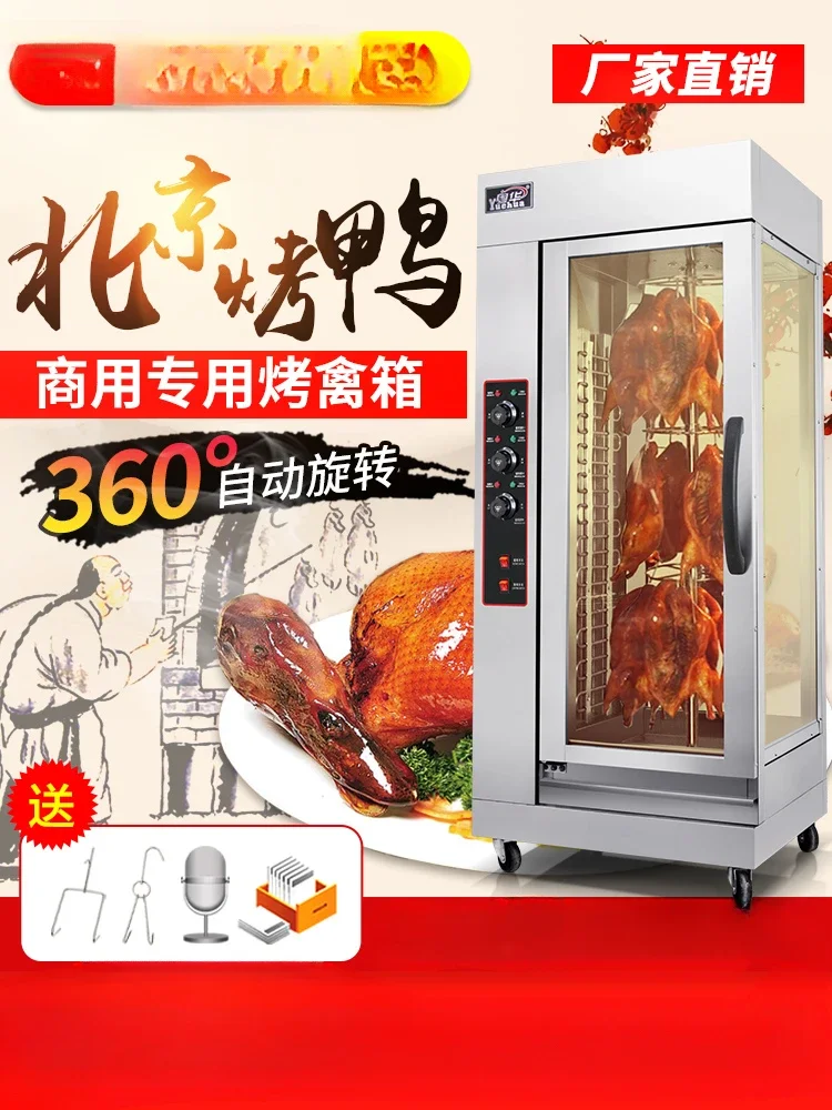 Yuehua печь для жареной утки коммерческое жареное орлеанское куриное полностью электрическое нагревательное вертикальное вращающееся оборудование для барбекю жареное мясо