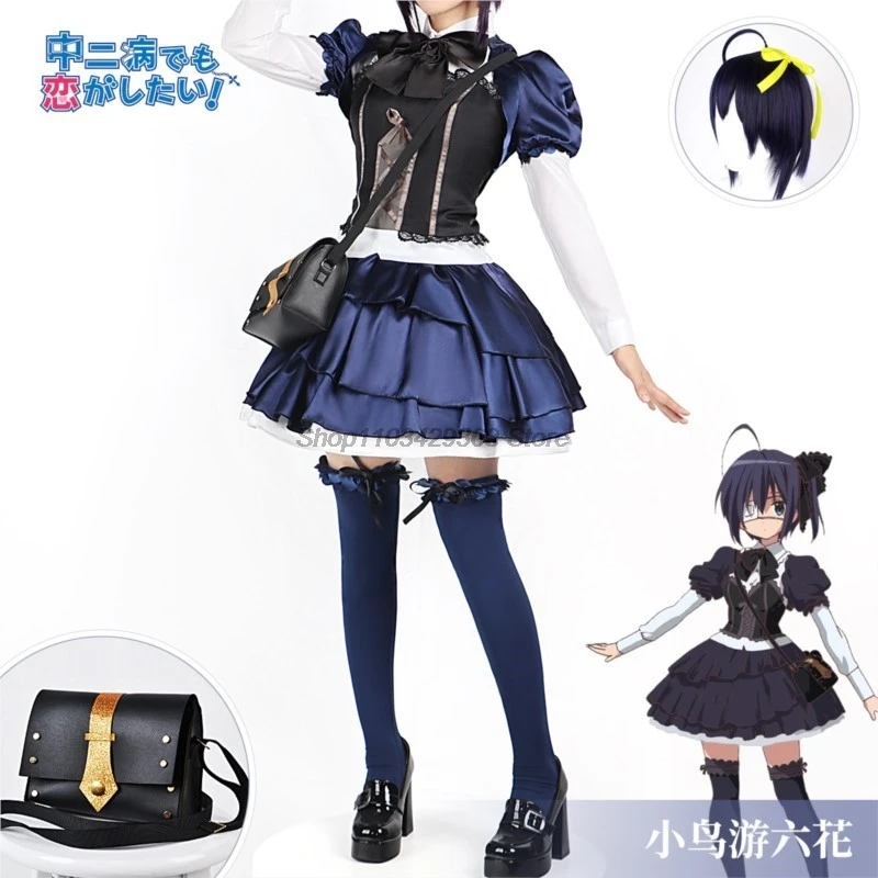 Костюм аниме «Love Chunibyo» и другие бреда, искусственный костюм для пения, парик в стиле Лолиты, женский косплей на Хэллоуин