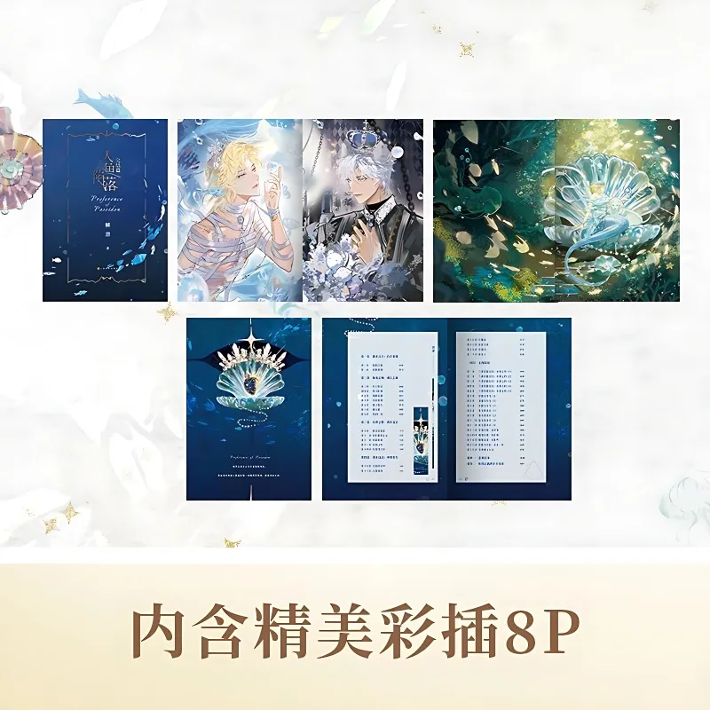 Фото The Falling Merman Vol.5 New Preference of Poseidon Книга китайского романа Бай Чунуань, Lan Bo Youth Fantasy Romance BL Fiction Book №3