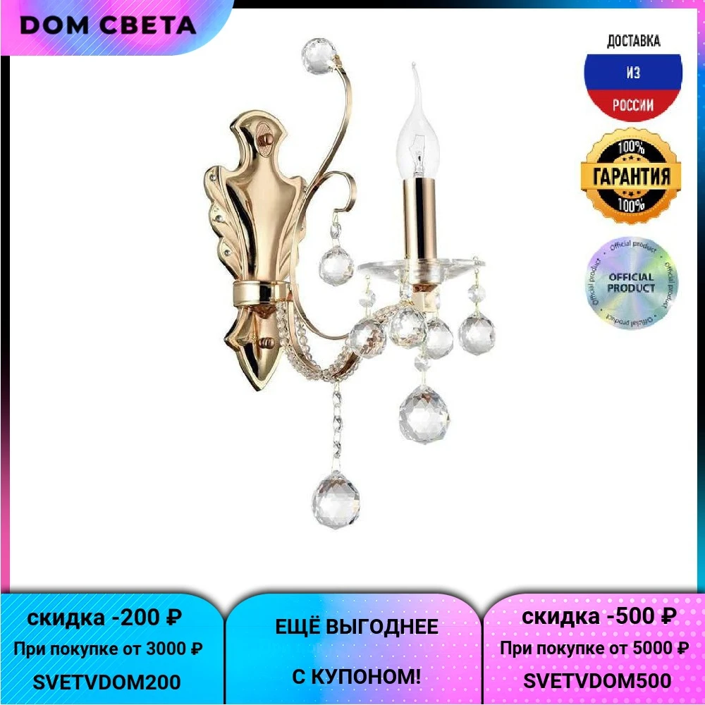 Бра Freya Marlin FR1130-WL-01-G, IP20, золотой
