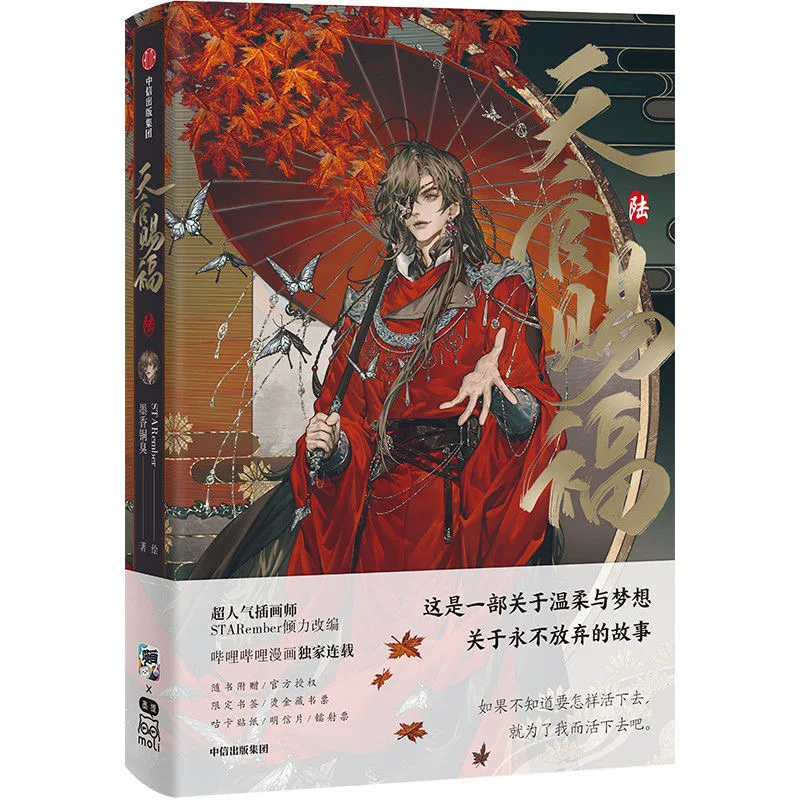 Официальный комикс 1/2/3/4/5/6 Volume Heaven Official's Blessing Tian Guan Ci Fu, китайский BL Manhwa, специальное издание, 1 книга