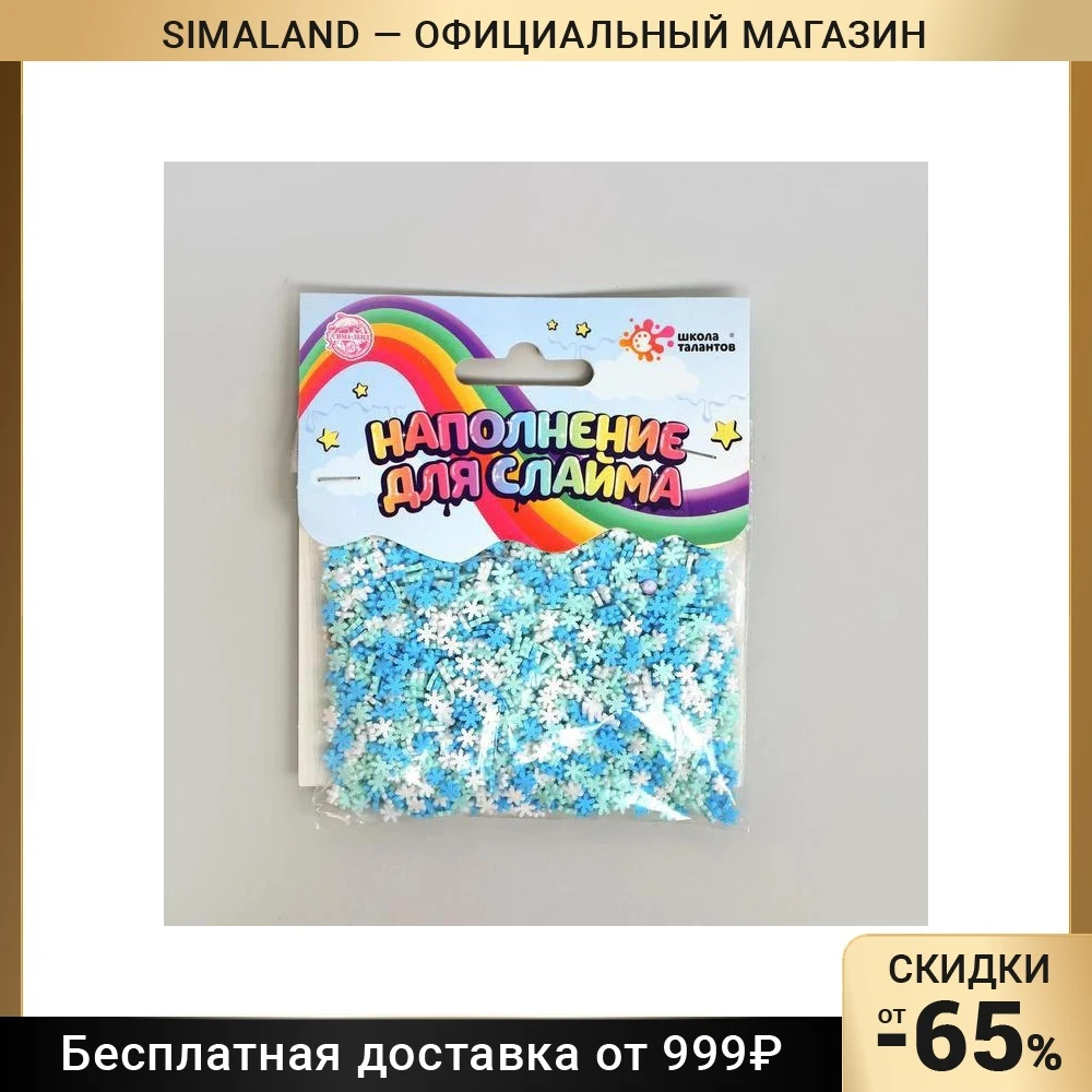 Наполнение для слаймов, «Снежинки» 20 г
