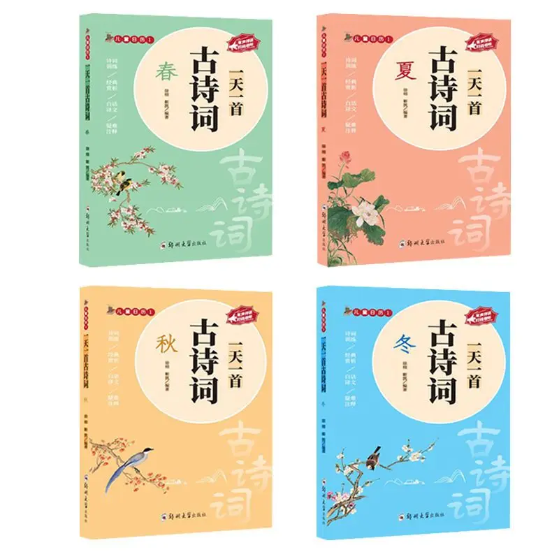 Фото Все 4 книги в день одна древняя поэзия цветная карта Zhuyin издание начальной школы 3456 класс экстракоррикальные книги для чтения №3