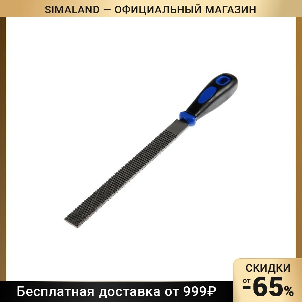 Рашпиль TUNDRA, сталь У10, плоский, пластиковая рукоятка, 200 мм 5352370