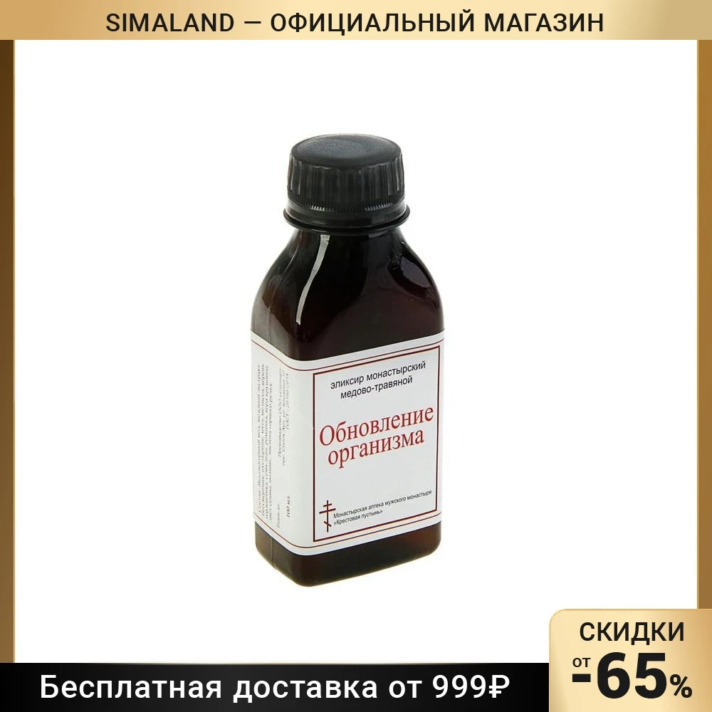Эликсир монастырский Обновление организма 100 мл. 2787449