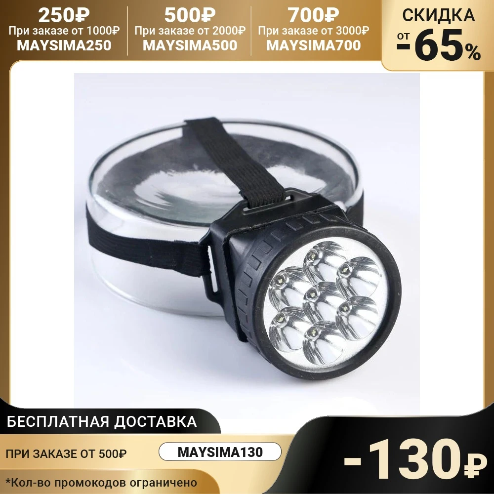 Фонарик налобный "Ночь" 7 LED 1 режим 3 АА 7.5х6.3 см |