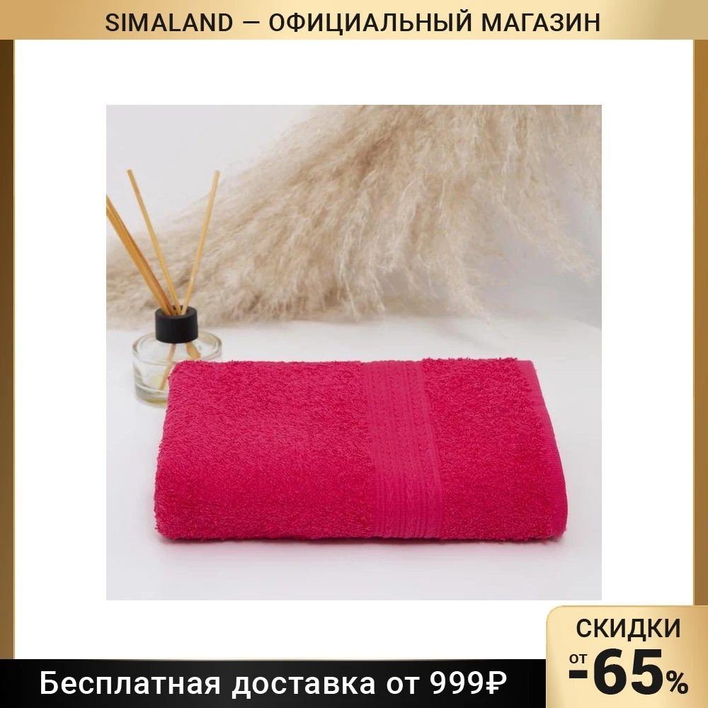 Полотенце махровое 70*140 цвет малиновый 100% хл., 440 г/м2 7364308
