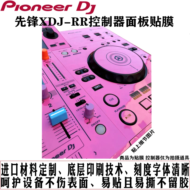 Фото Пленка Pioneer XDJRR, универсальный контроллер, розовый DJ-плеер, полностью закрытая защитная пленка (без машины) №2