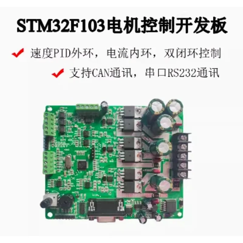STM32 Синхронный бесщеточный двигатель постоянного тока BLDC PMSM с постоянным магнитом и замкнутым контуром управления