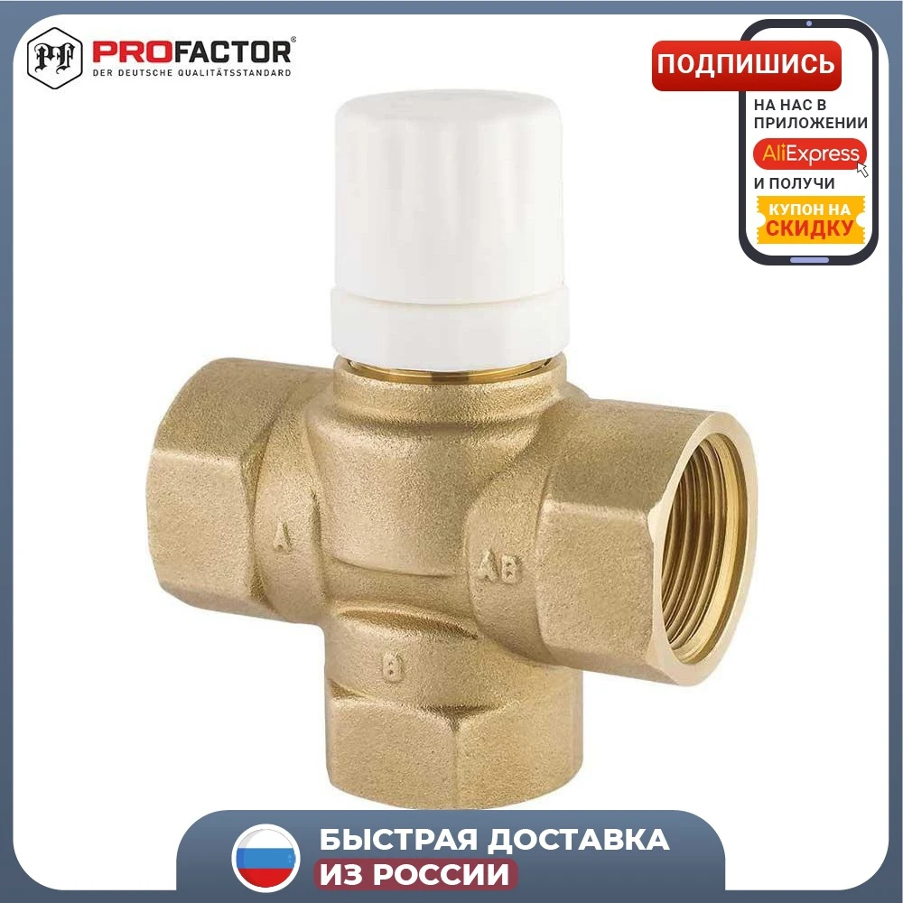 Клапан трёхходовой регулирующий распределительный PROFACTOR PF RVM 396