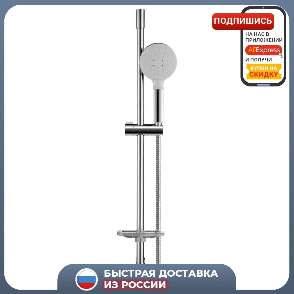Гарнитур душевой 800 мм с мыльницей и лейкой PK-029 ELGHANSA SB-93S хром