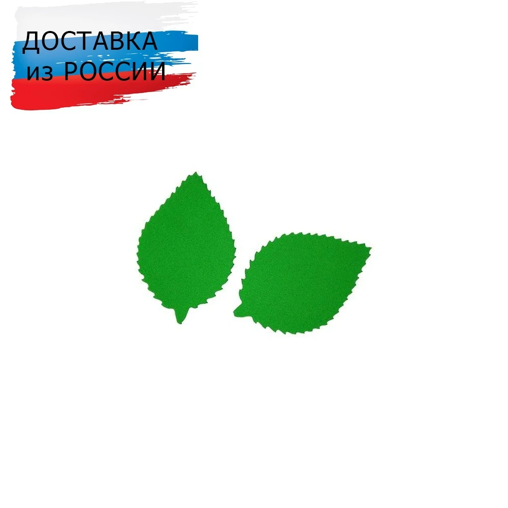 Заготовка из фоамирана 'Лист пильчатый' фом8-1-1, 5х3 см, 10шт, зелёный