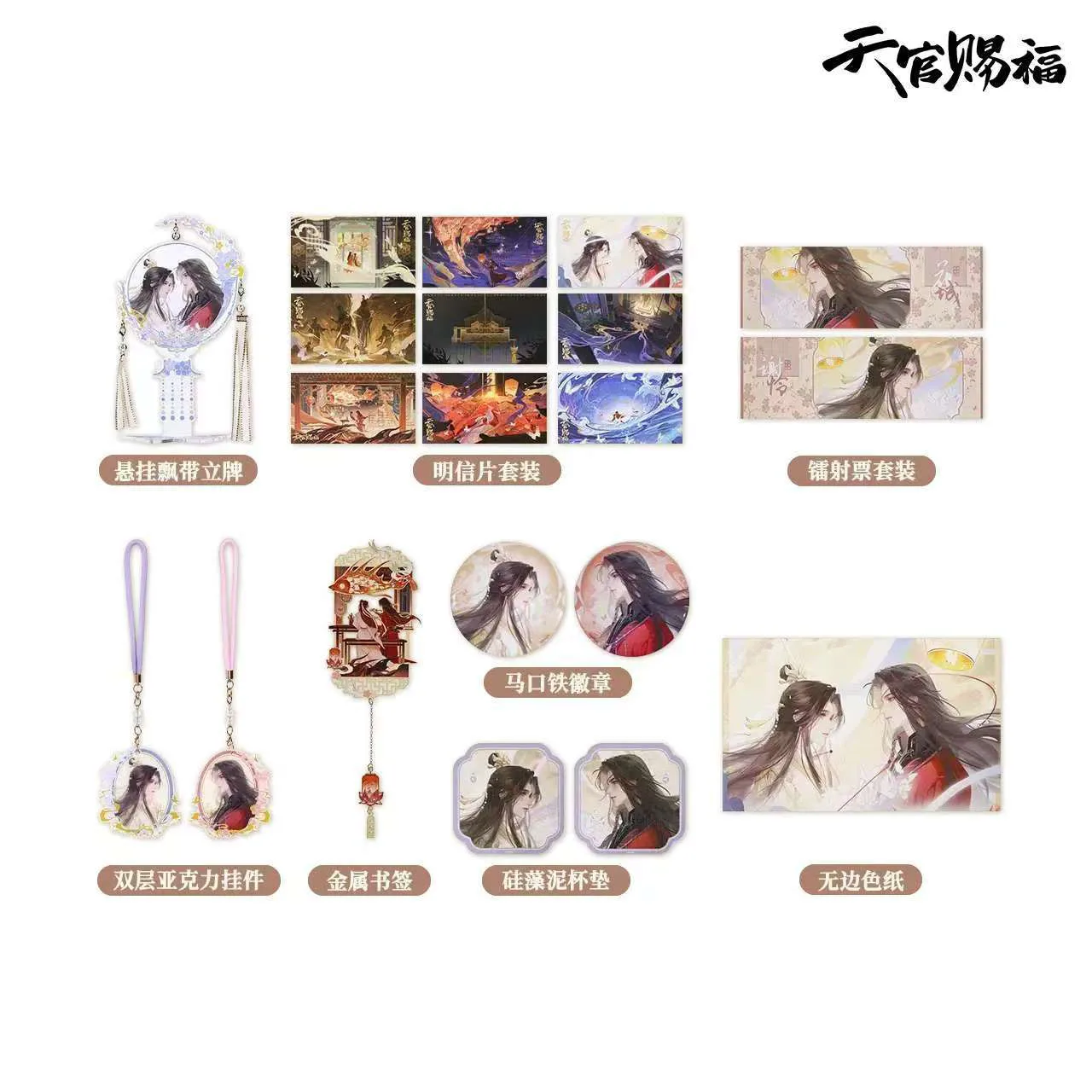 Sunsyea Tian Guan Ci Fu TGCF Merch Официальная тематическая серия NMHM Значок Подвеска Лазерный билет Акриловая подставка Xie Lian Hua Cheng