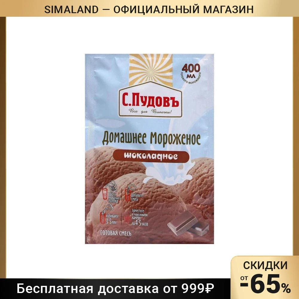 Смесь для приготовления мороженого «С. Пудовъ», шоколадное, 70 г