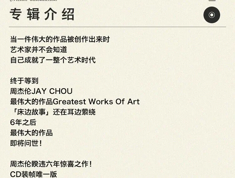 Фото Новый альбом Jay Chou 2022. №5