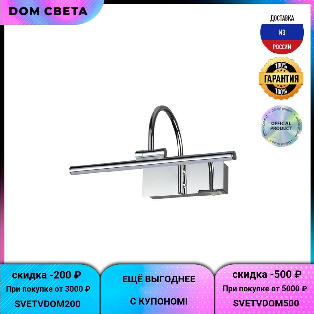 Подсветка Odeon Light Geba, 4910/5WL, для картин, модерн, хром, металл