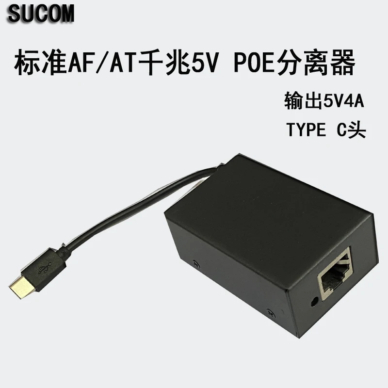 Высокомощный гигабитный стандартный разветвитель POE 2,5 ГБ, интерфейс 48 В до 5 В, 4 А, USB Micro/Type C, понижающий