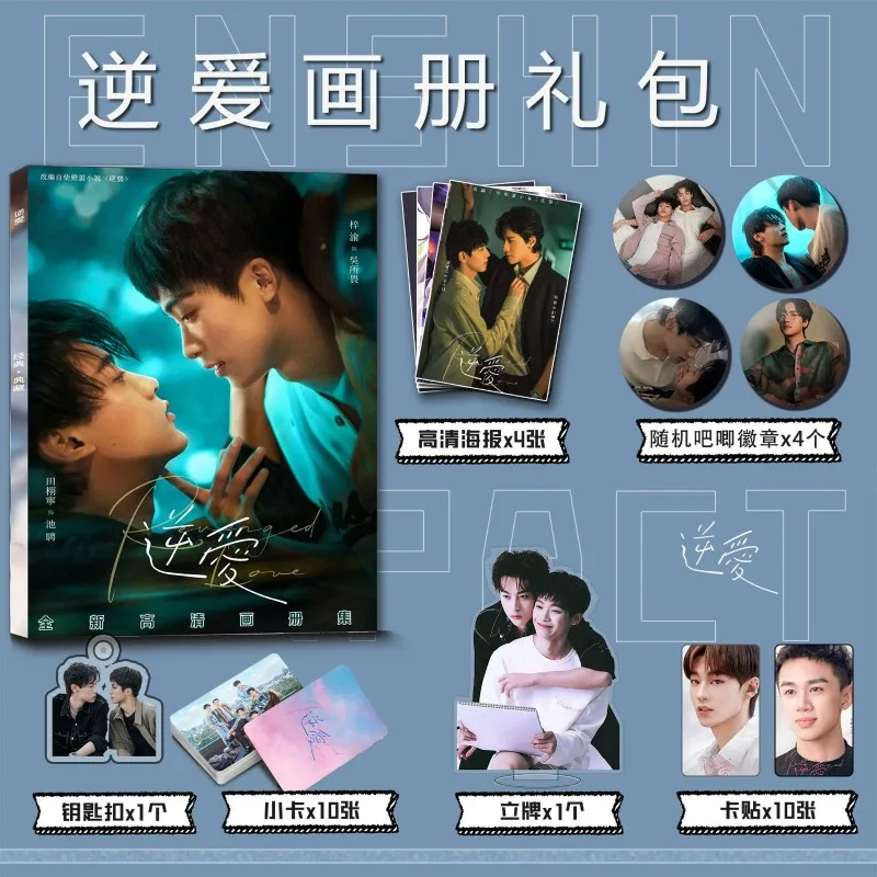 Revenged Love Derivative Merch Альбом Книга Подарочный пакет Значки Брелок Standee Карты Плакаты Zi Yu, Tian Xuning Wu Suowei, Shi Cheng