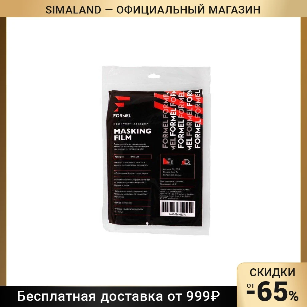 Укрывная пленка FORMEL 7 мкм