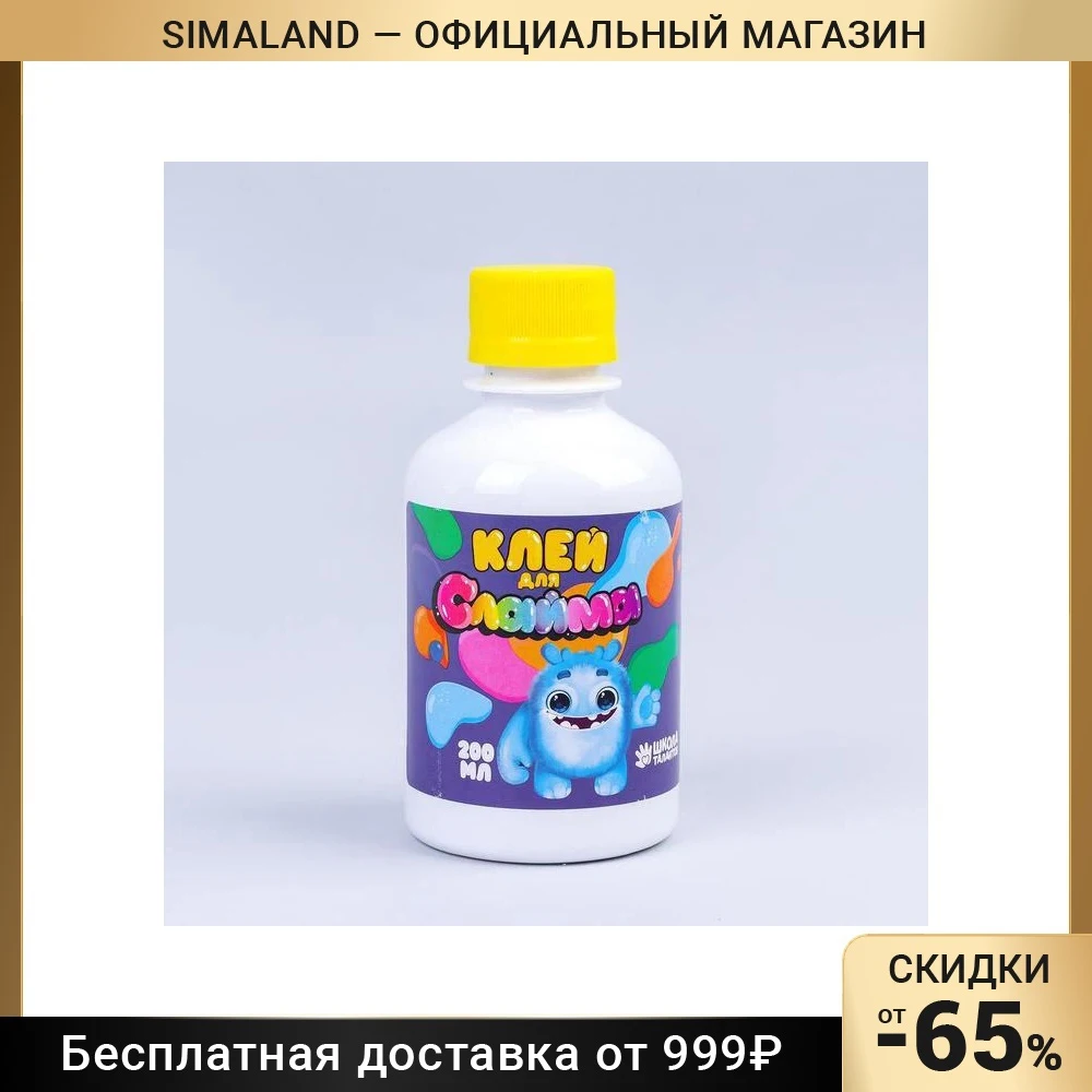 Клей для слаймов, 200 мл