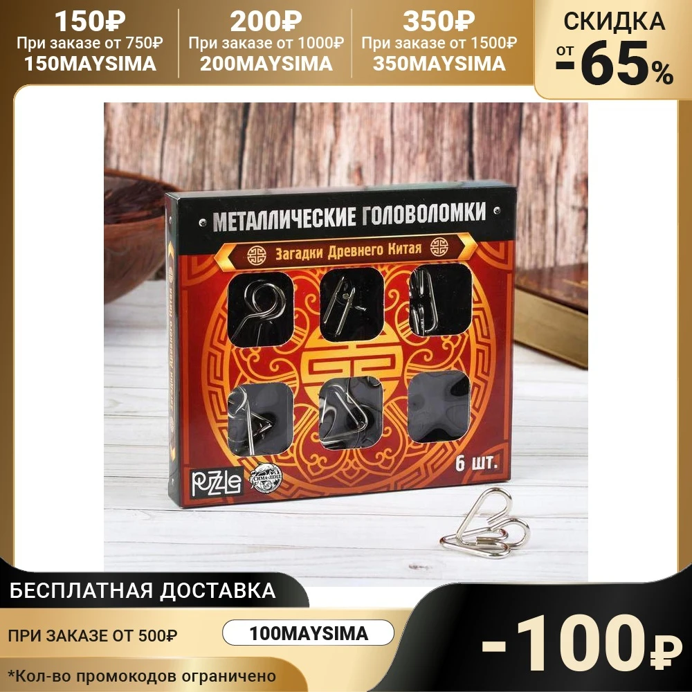 Головоломка металлическая 