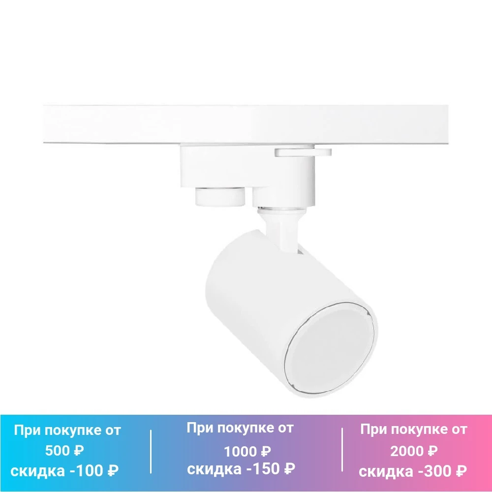 Трековый светильник однофазный Crystal Lux 220В, IP20