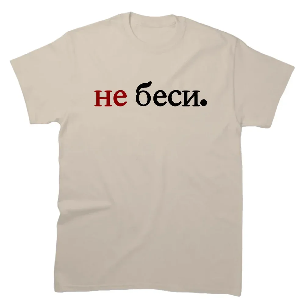 Женская одежда, женская одежда, футболка с надписью Don't приложить НЕ БЕСИ, футболка в стиле Харадзюку, летняя футболка унисекс, футболки с графическим рисунком, удобный топ