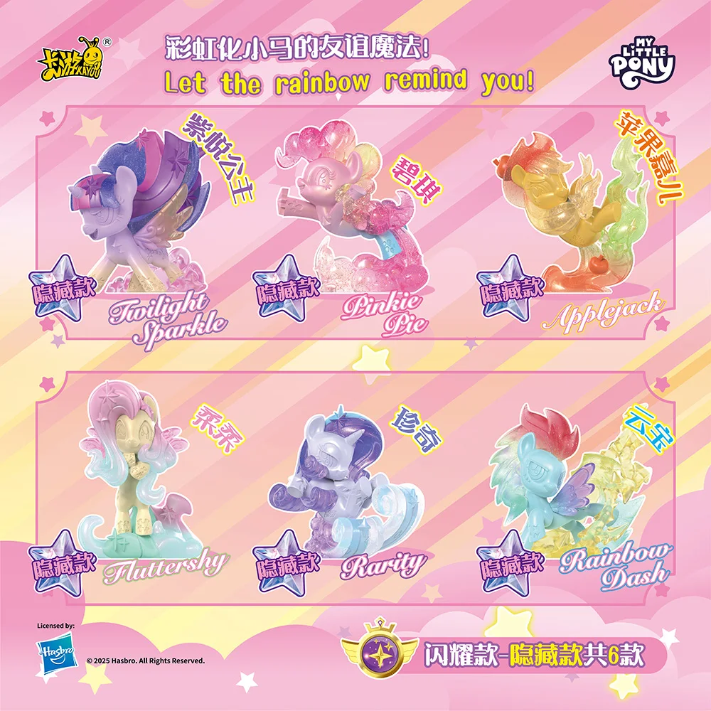 Фото KAYOU My Little Pony Периферийные устройства Слепая коробка 2nd Shining Kingdom Series Волшебный ластик Куклы Креативная уникальная игрушка в подарок для фанатов №4