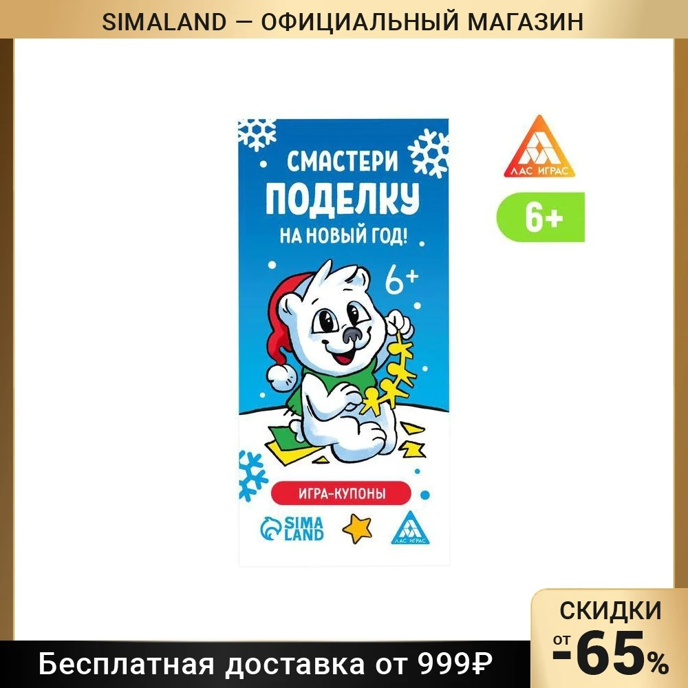 Игра-купоны 