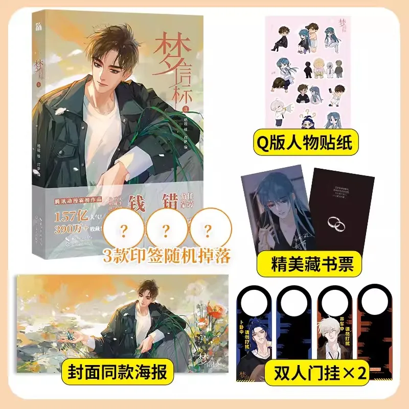 Фото Оригинальная комиксная книга Meng Xin Biao Vol.3 с незвуковыми отношениями, Том 6 Qian Cuo, Teng Ruiyu, китайская тетрадь с неподвижностью BL, книга с рассказами манхва №2
