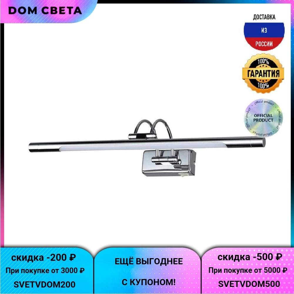 Подсветка Odeon Light Revola, 4908/8WL, для картин, модерн, хром, металл